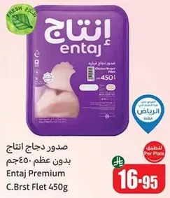 Entaj Premium Chicken Breast Fillet 450g