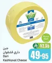 Dari Kashkaval Cheese