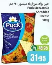 Puck Mozzarella Shredded Cheese 900g