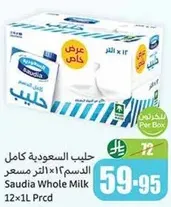 Saudia Whole Milk 12x1L Pack