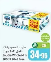 Saudia Whole Milk 200ml 20+4 Free