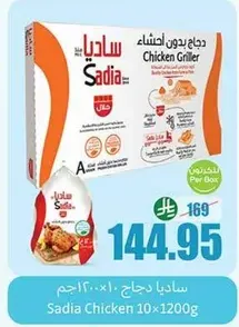 Sadia Chicken Griller without skin, 10 pieces, 1200g each.