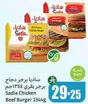 Sadia Chicken Burger 1344g