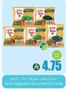 Sadia Assorted Vegetables 450g