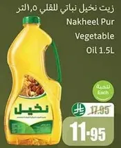 Nakheel Pur Vegetable Oil 1.5L