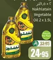 Nakhlatain Vegetable Oil 2 x 1.5L