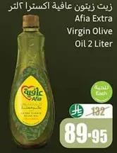 Afia Extra Virgin Olive Oil 2 Liter