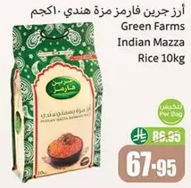 Green Farms Indian Mazza Rice 10kg