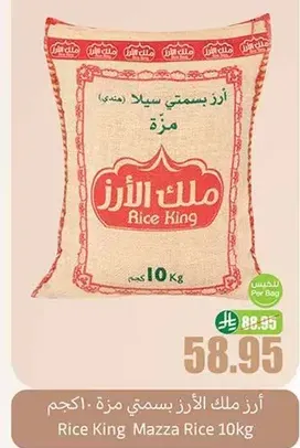 Rice King Mazza Rice 10kg