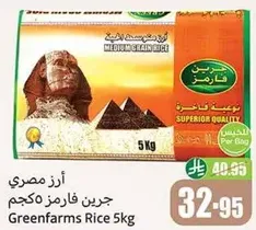 Greenfarms Rice 5kg