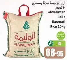 Alwalimah Sella Basmati Rice 10kg