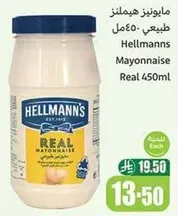 Hellmann's Real Mayonnaise 450ml