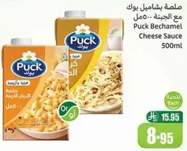 Puck Bechamel Cheese Sauce 500ml