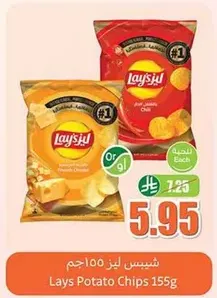 Lays Potato Chips 155g