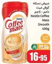 Nestle Coffee Mate Smooth 400g