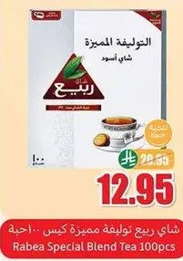 Rabea Special Blend Tea 100pcs