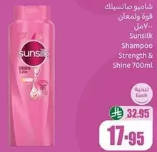 Sunsilk Shampoo Strength & Shine 700ml