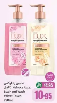 Lux Hand Wash Velvet Touch 250ml