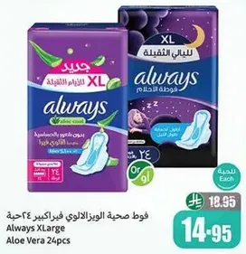 Always XLarge Aloe Vera 24pcs