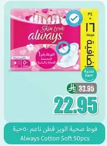 Always Cotton Soft 50 pads