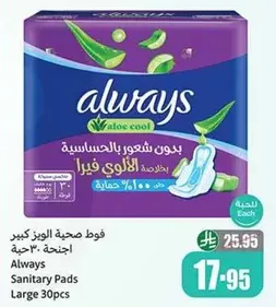 Always Aloe Cool Sanitary Pads, Large 30pcs