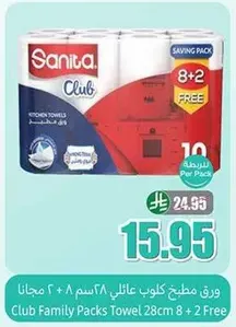 Club Family Packs Towel 28cm 8 + 2 Free