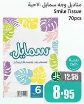 Smile Facial Tissue 70pcs