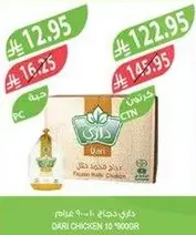 Dari Chicken 10,000g