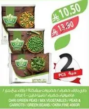 Dari Green Peas / Mix Vegetables / Peas & Carrots.