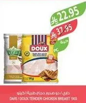 Dari / Doux tender chicken breast 1kg