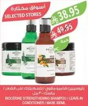 Biocerine strengthening shampoo / mask 300 ml.