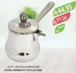 Stainless steel warmer pot with lid 720ml.