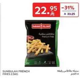 Sunbulah French Fries 2.5kg