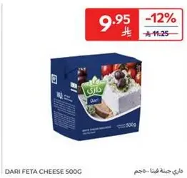 Dari Feta Cheese 500g