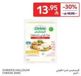 Christis Halloumi Cheese 200g