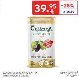 Watania Organic Extra Virgin Olive Oil 1L