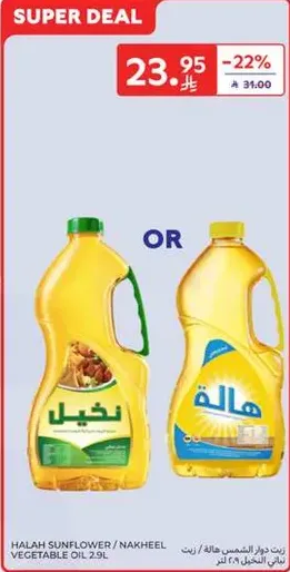 Halah Sunflower / Nakheel Vegetable Oil 2.9L