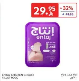 Entaj Chicken Breast Fillet 900g