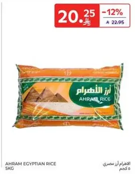 Ahram Egyptian Rice, 5kg
