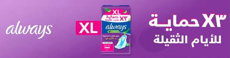 Always XL pads for heavy days.