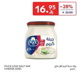 Puck Low Salt Jar Cheese 500g