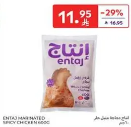 Entaj marinated spicy chicken 600g.
