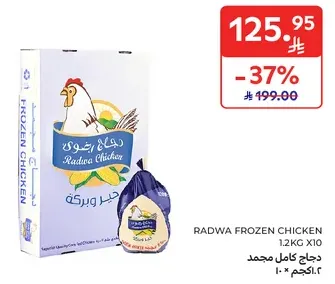 Radwa Frozen Chicken 1.2KG X10