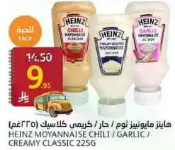 Heinz Mayonnaise Chili / Garlic / Creamy Classic 225g