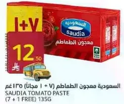 SAUDIA TOMATO PASTE (7 + 1 FREE) 135g