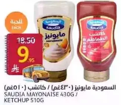 Saudia Mayonnaise 430g / Ketchup 510g