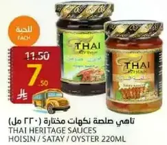 Thai Heritage Sauces Hoisin / Satay / Oyster 220ml