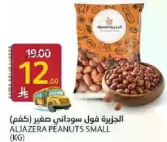 Aljazera Peanuts Small
