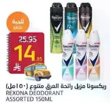 Rexona deodorant assorted 150ml.