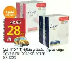 Dove Bath Soap Selected (6 x 125g)